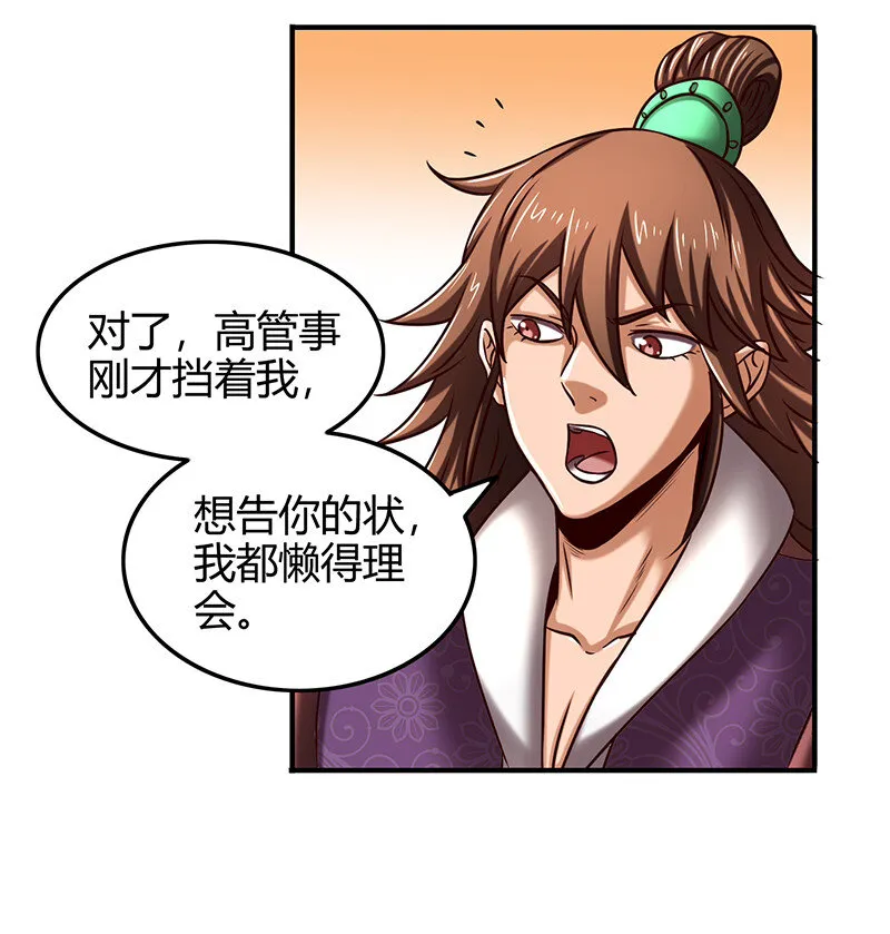 39 黑鲤之资 第45页