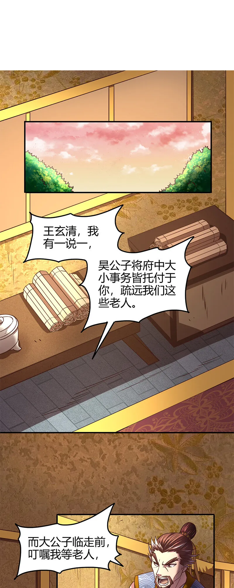 39 黑鲤之资 第48页