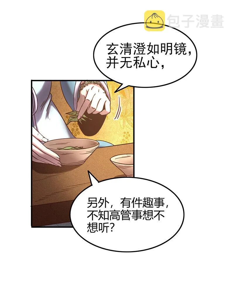 39 黑鲤之资 第50页