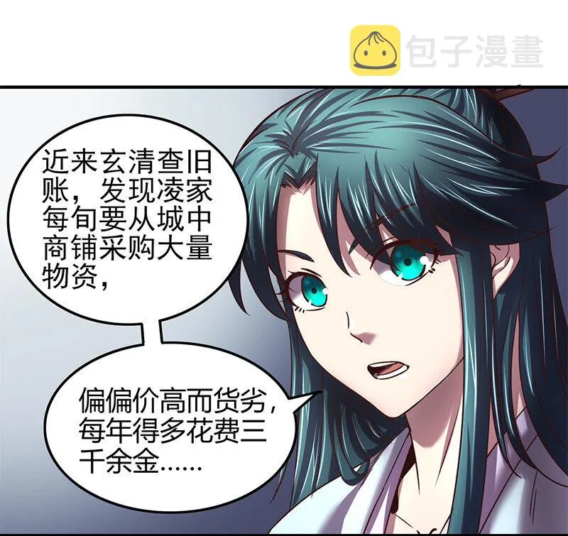 39 黑鲤之资 第51页