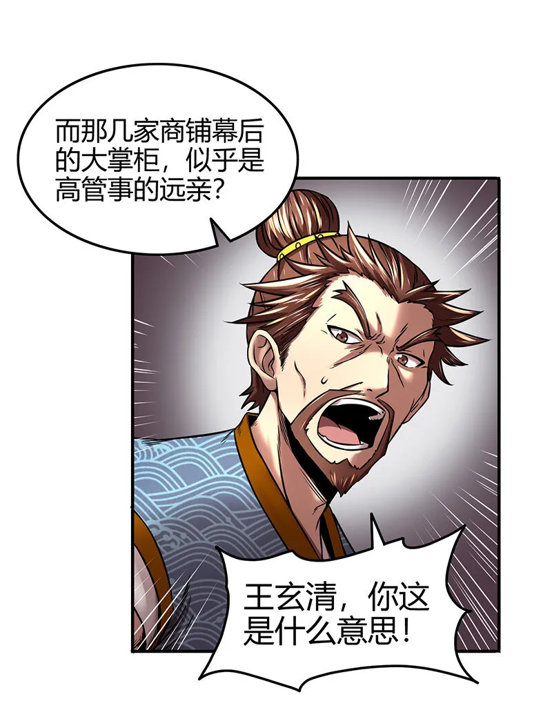 39 黑鲤之资 第53页