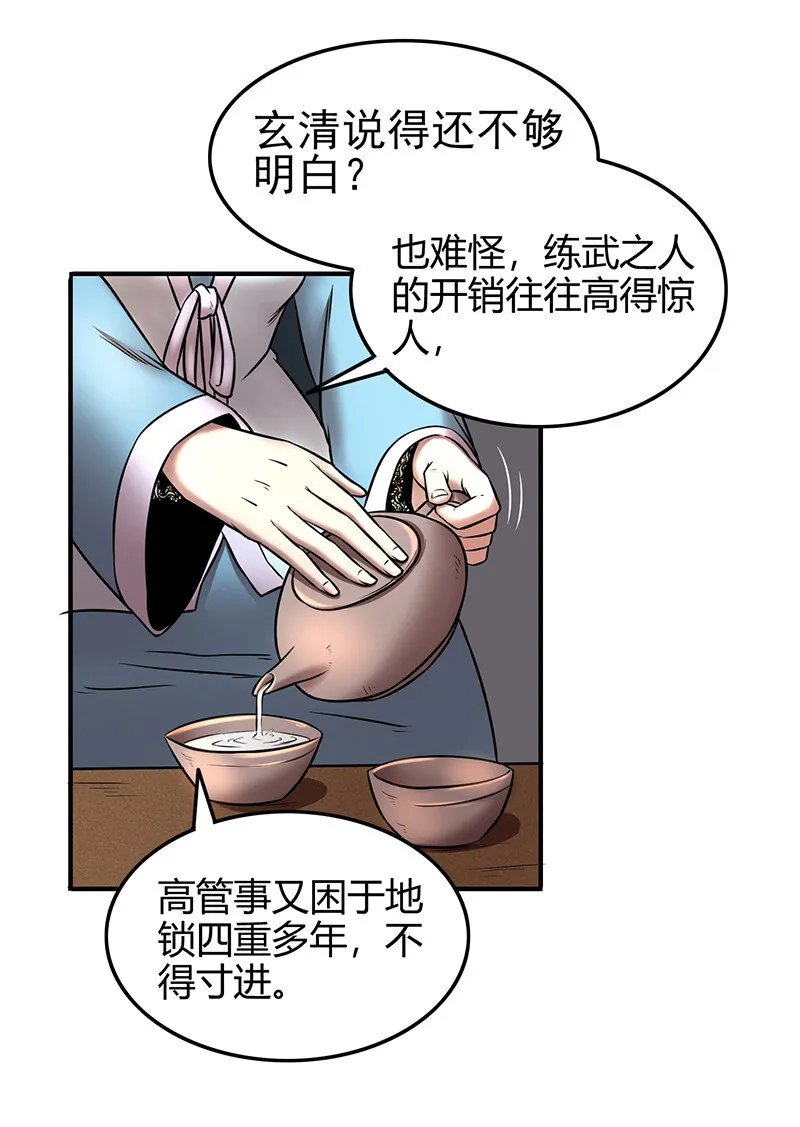 39 黑鲤之资 第54页