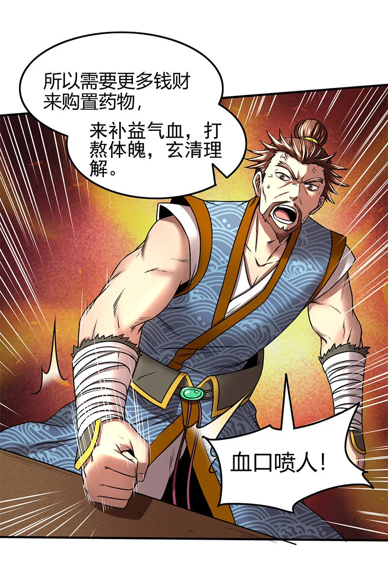 39 黑鲤之资 第55页