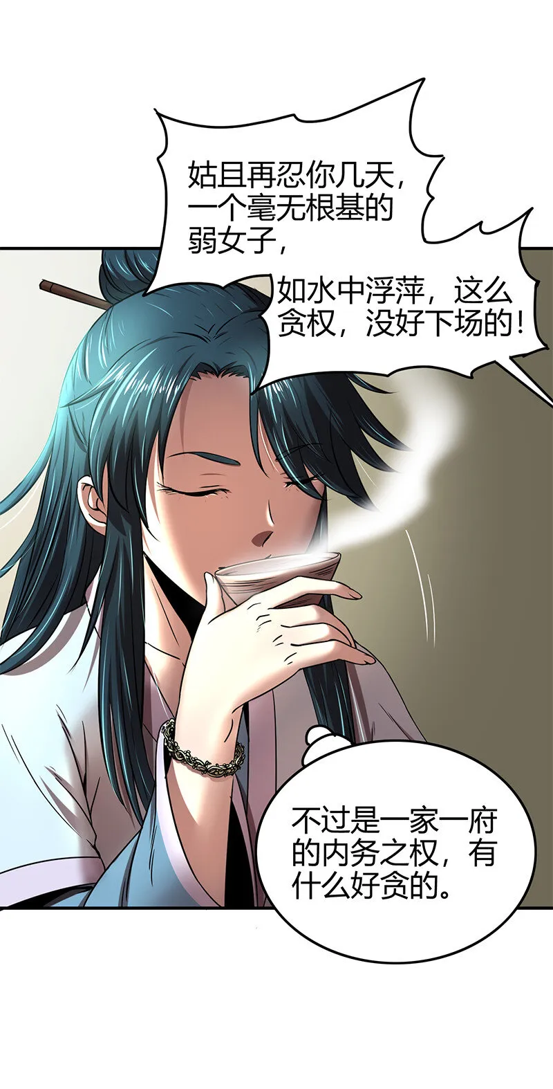 39 黑鲤之资 第59页