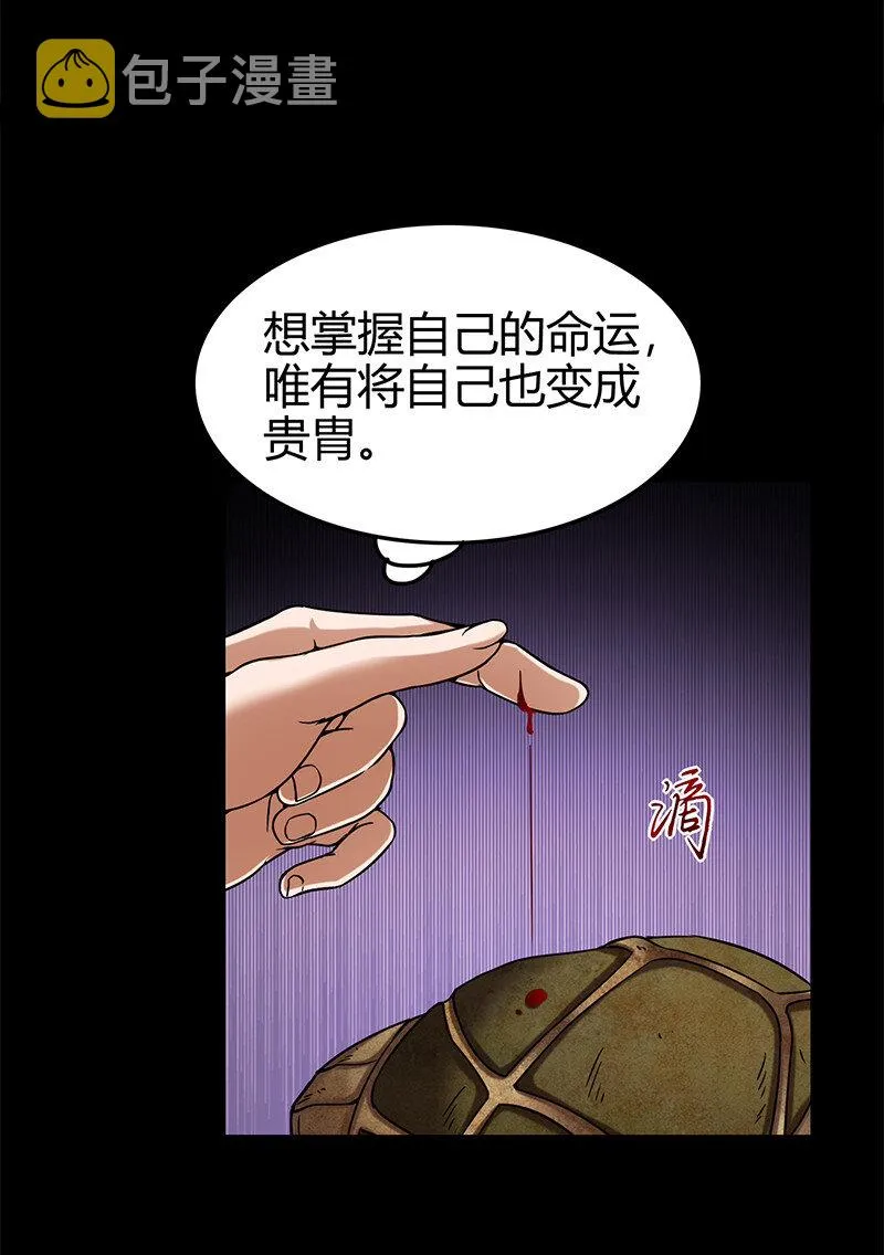 39 黑鲤之资 第66页