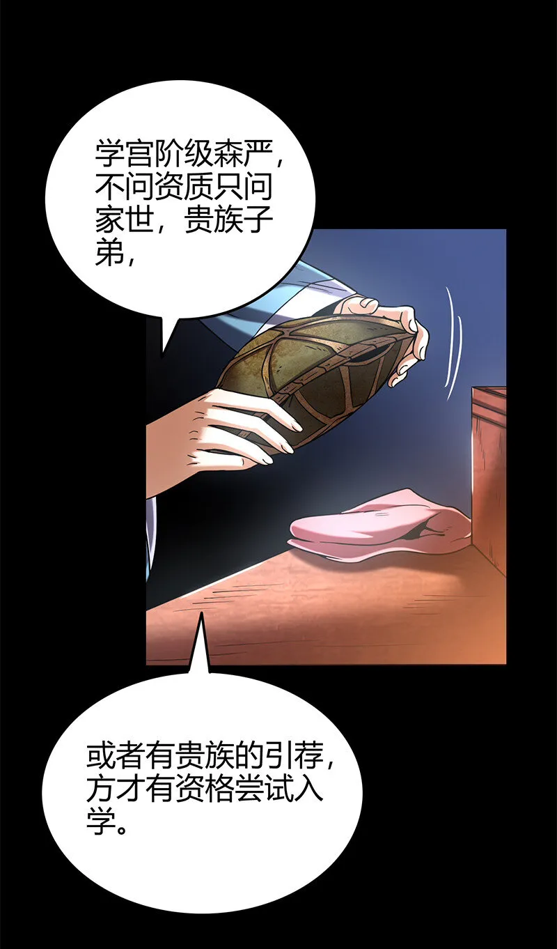 39 黑鲤之资 第68页