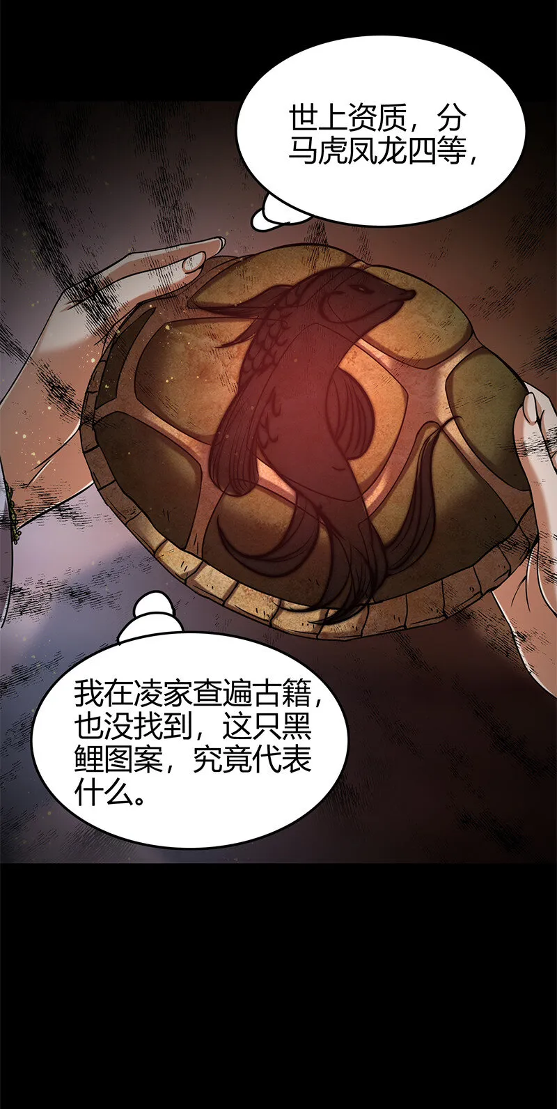 39 黑鲤之资 第69页