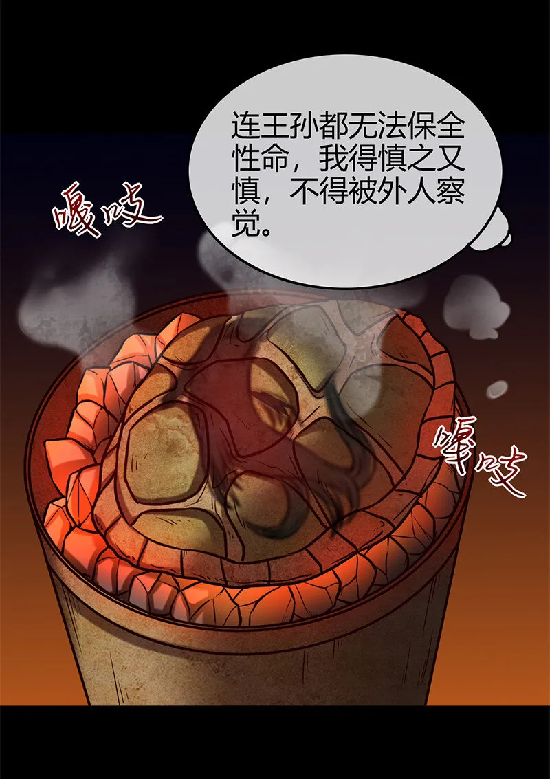 39 黑鲤之资 第71页