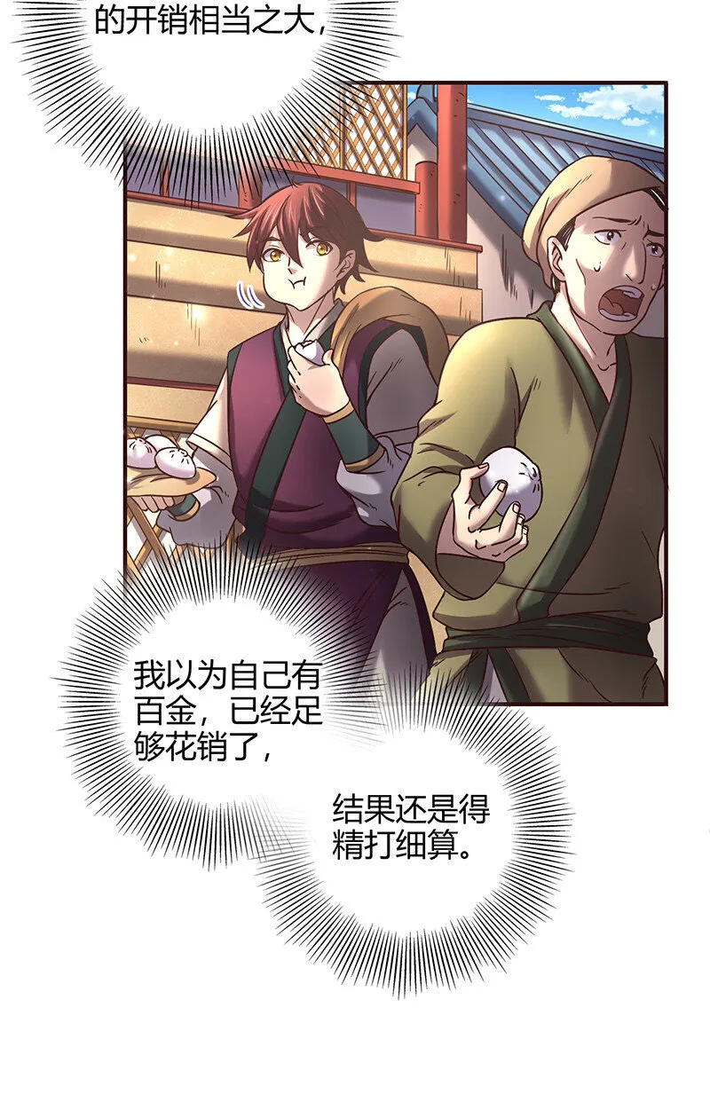 42 一年之约 第32页