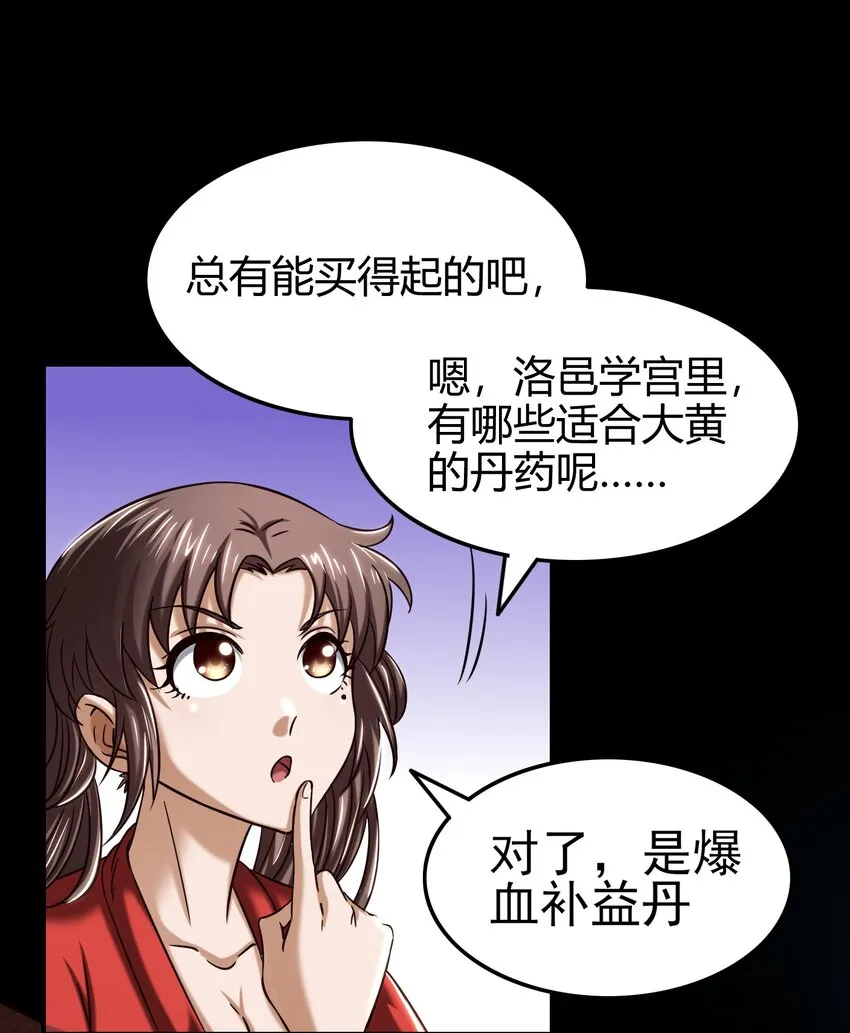 44 前路断绝 第67页