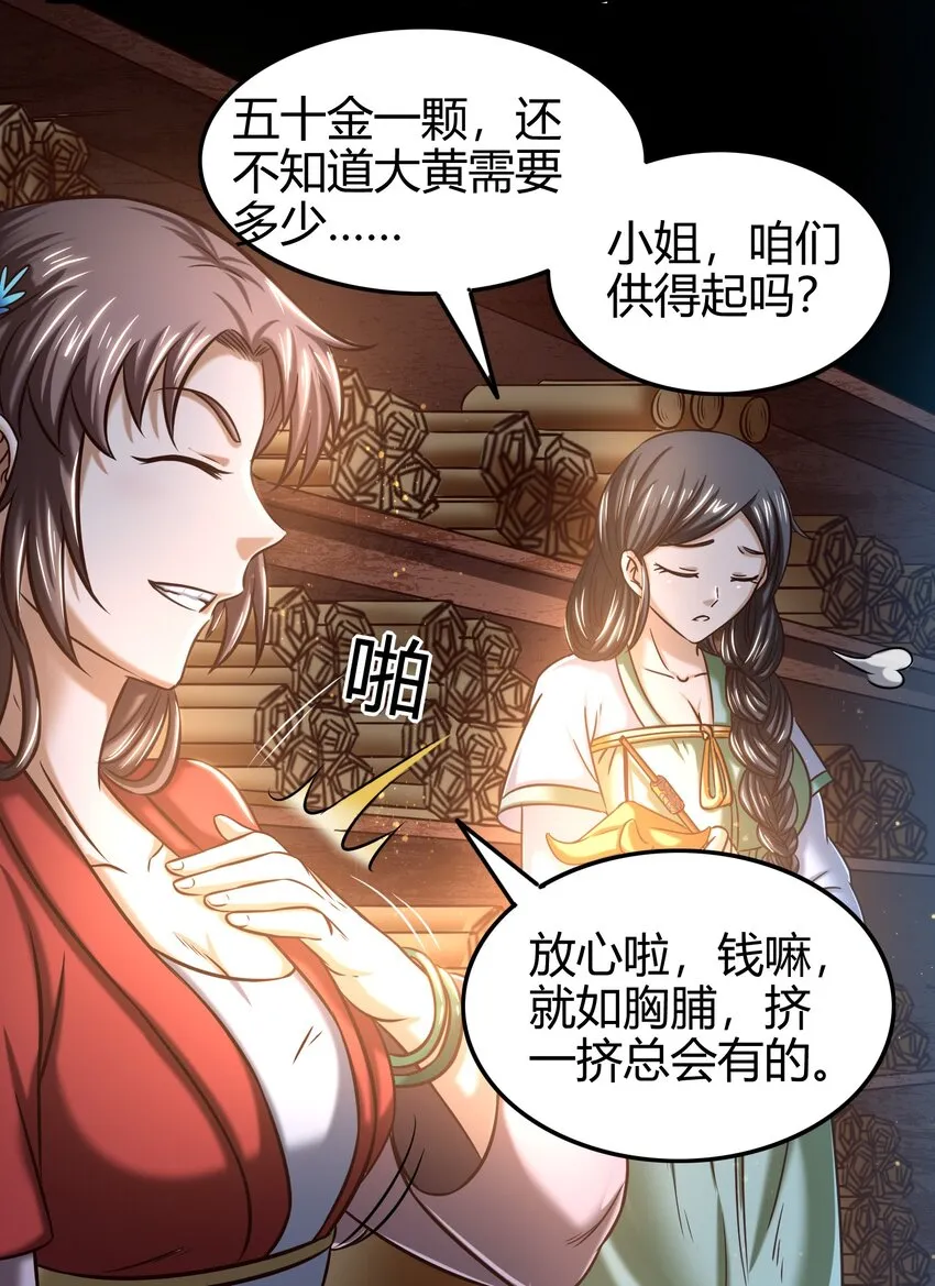 44 前路断绝 第68页