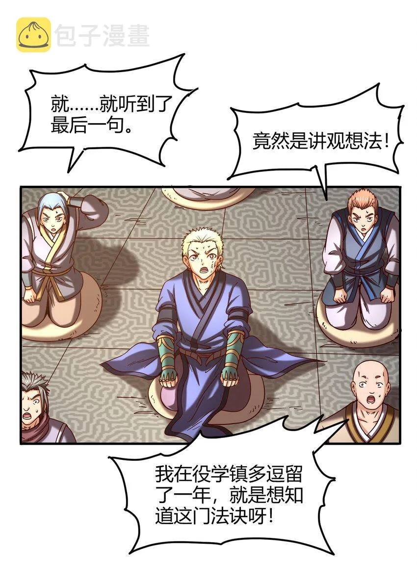 43 观想法 第64页