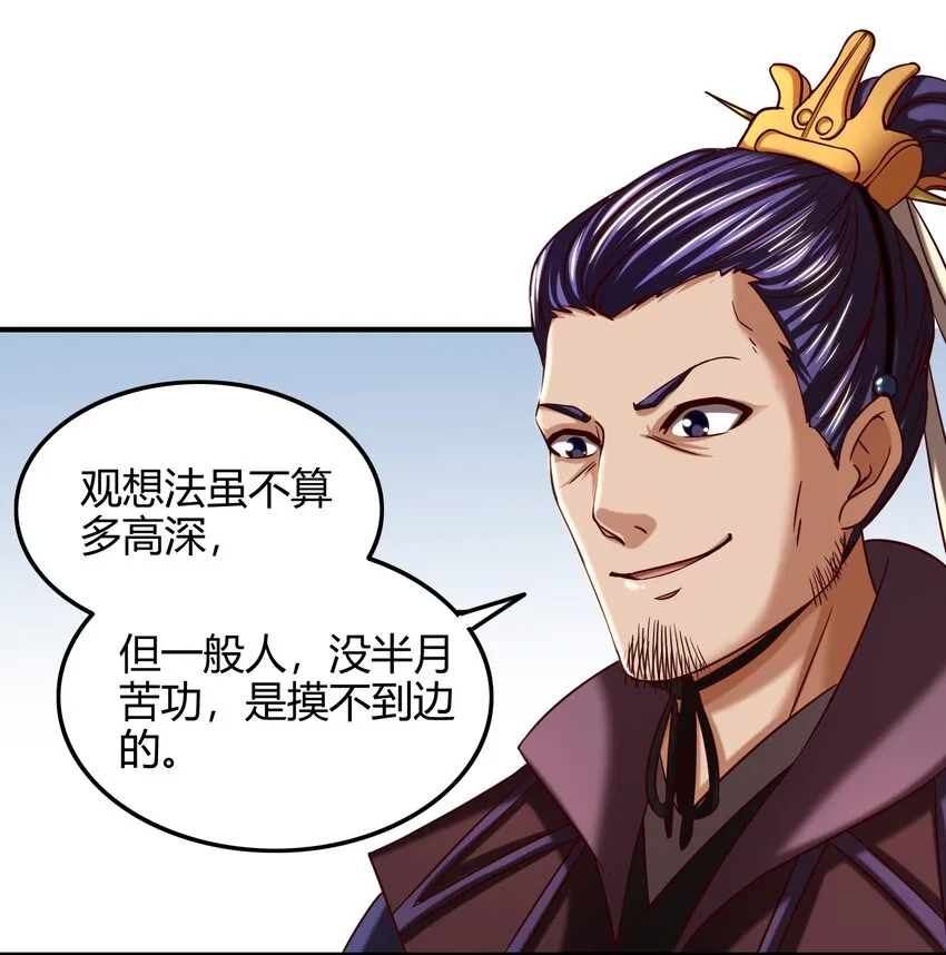 43 观想法 第79页