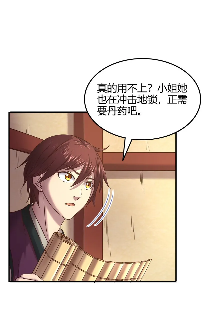 45 氪金才能变强 第4页