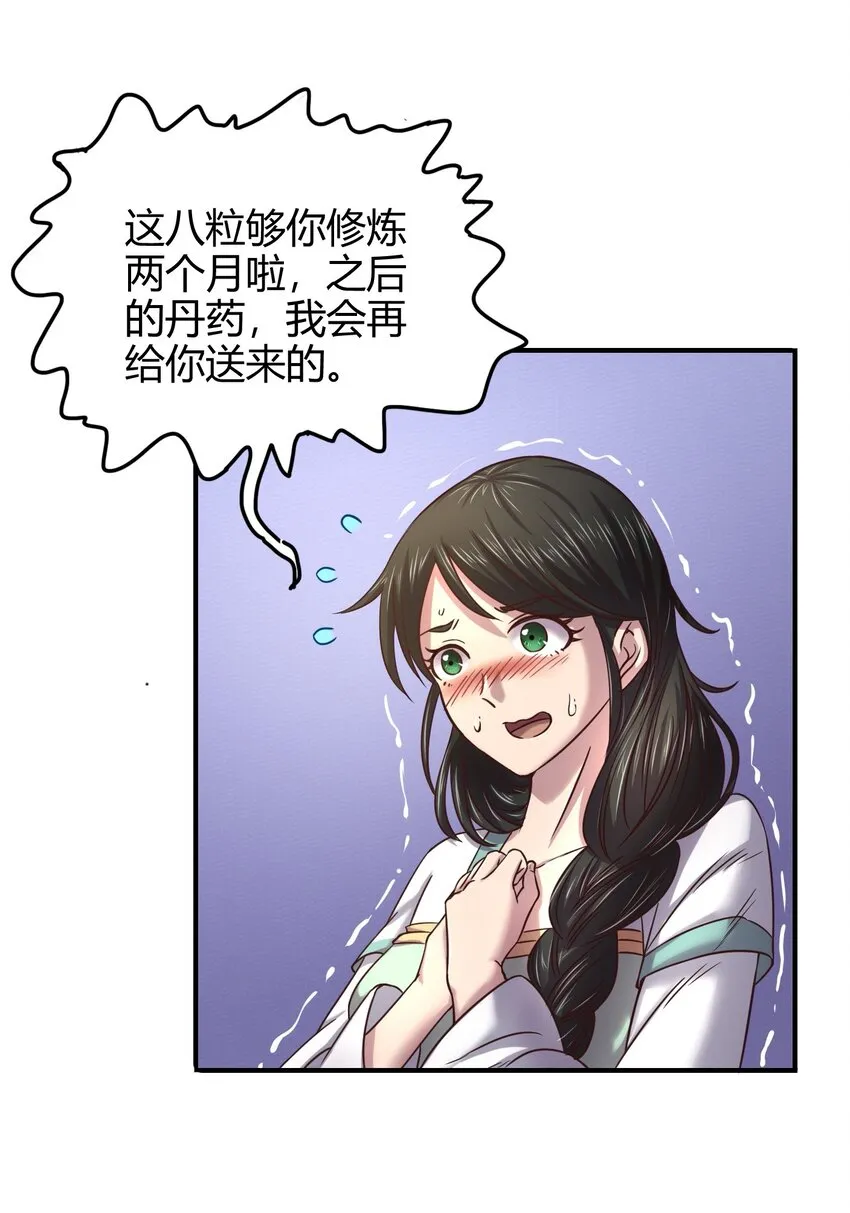 45 氪金才能变强 第7页