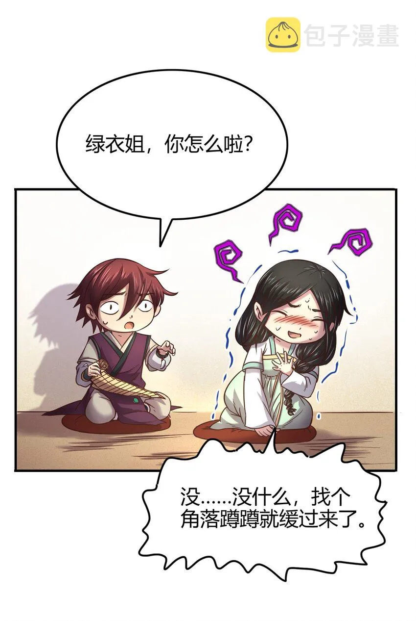 45 氪金才能变强 第8页