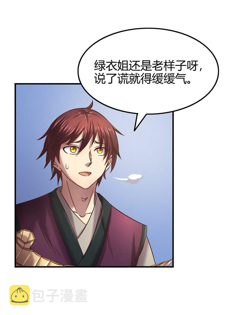 45 氪金才能变强 第11页