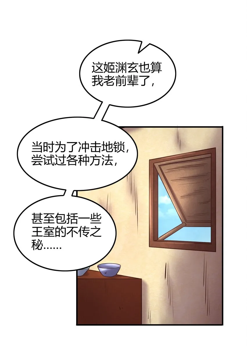 45 氪金才能变强 第12页