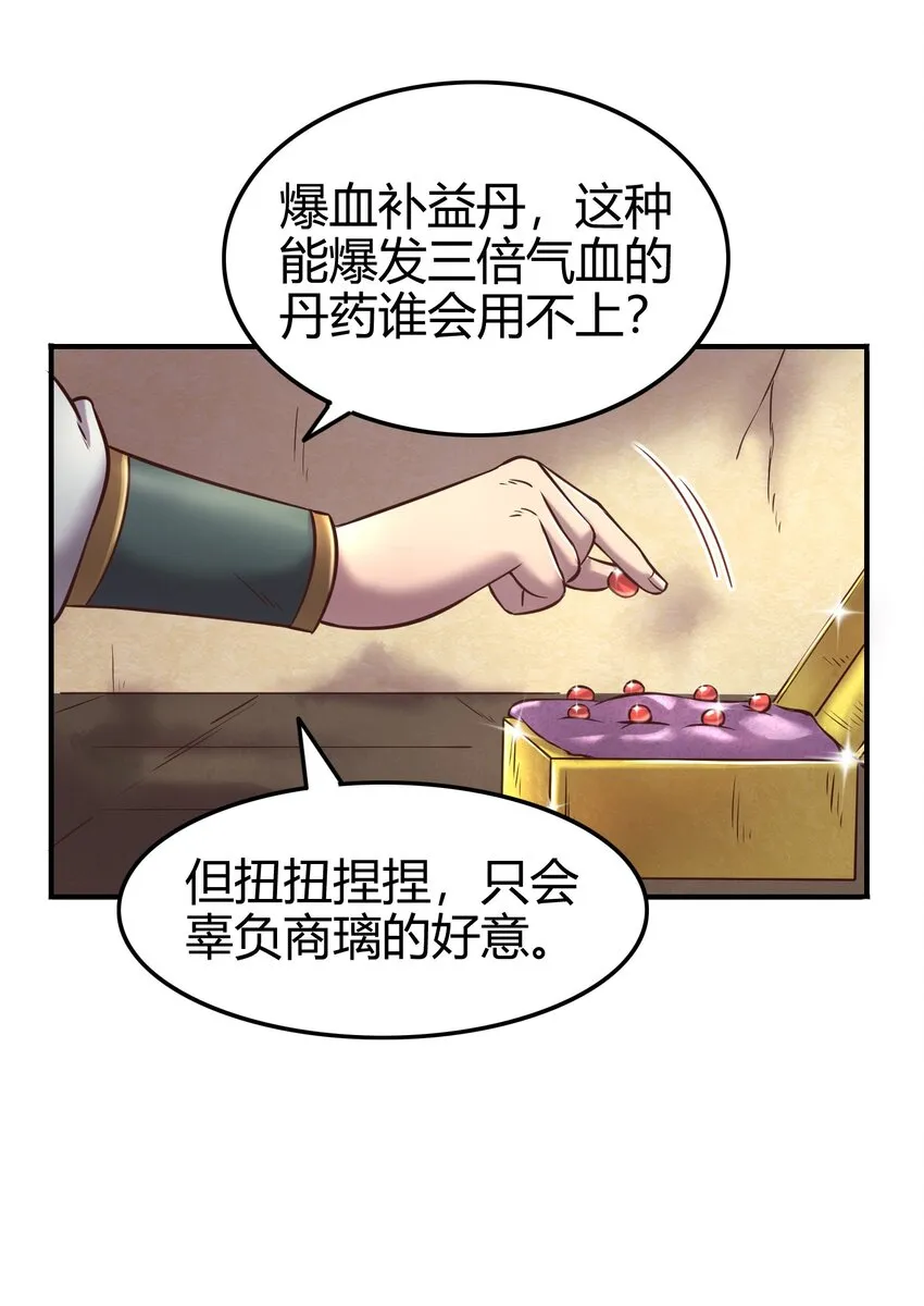45 氪金才能变强 第14页