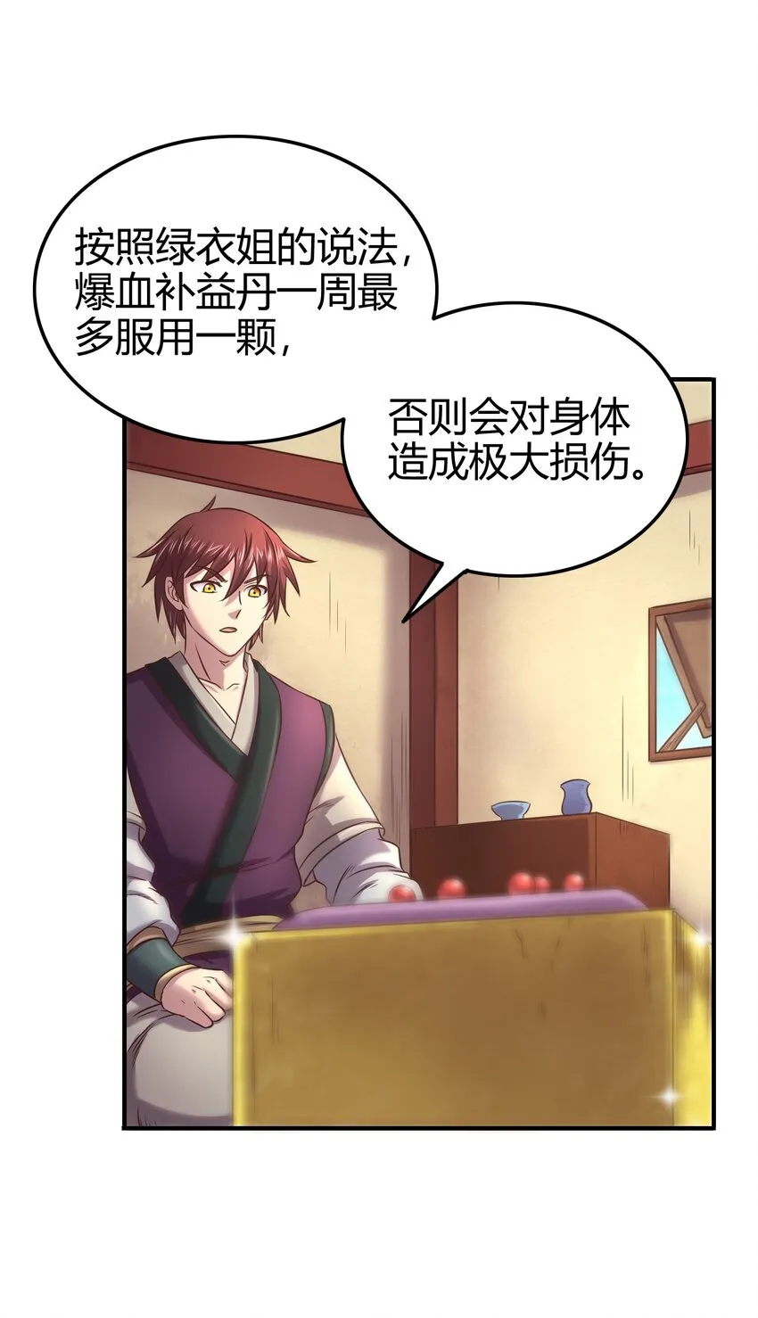 45 氪金才能变强 第29页