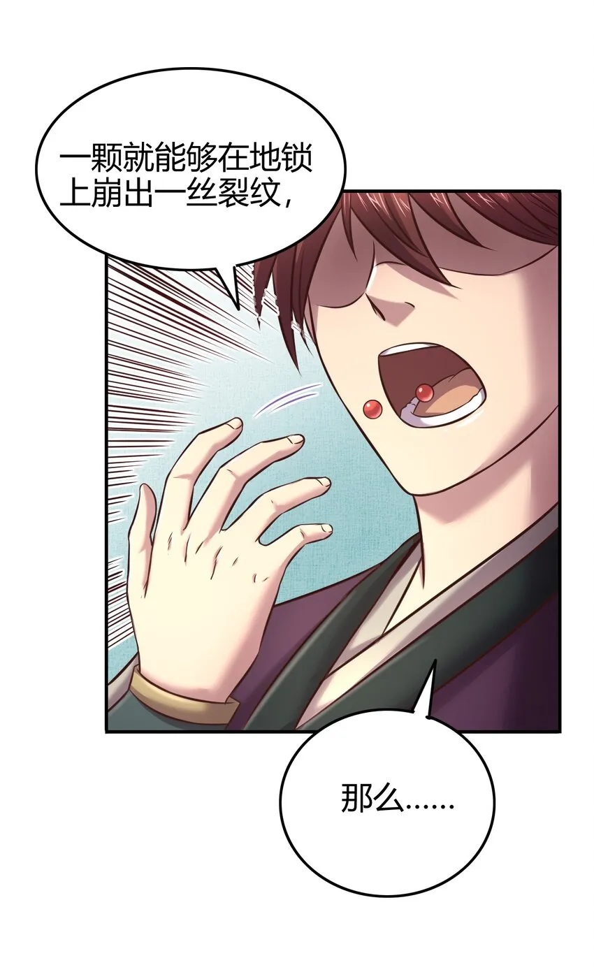 45 氪金才能变强 第31页