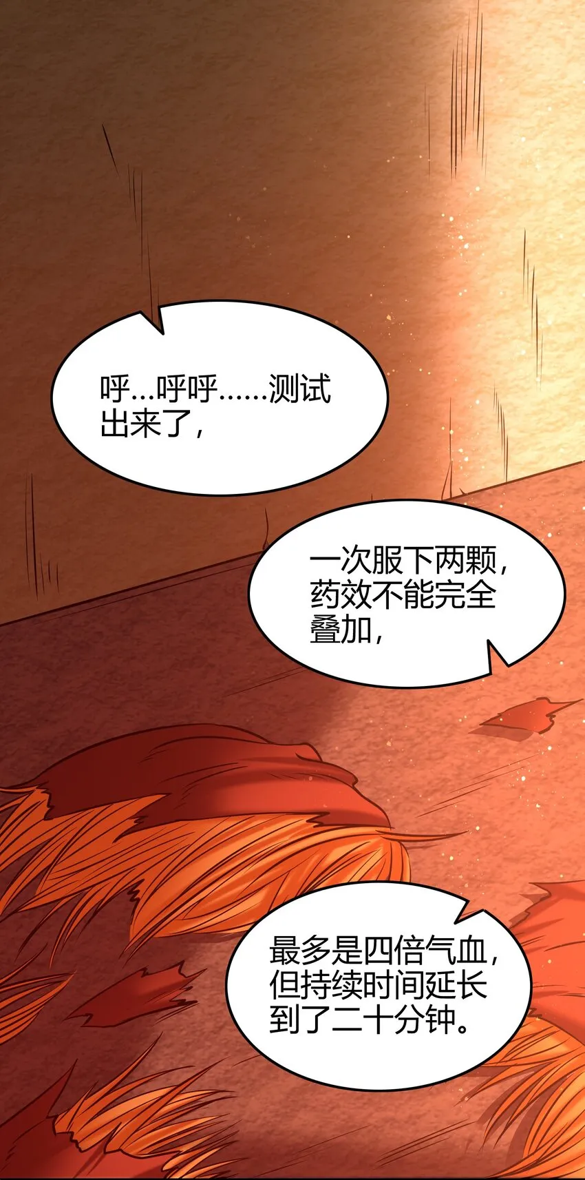 45 氪金才能变强 第39页