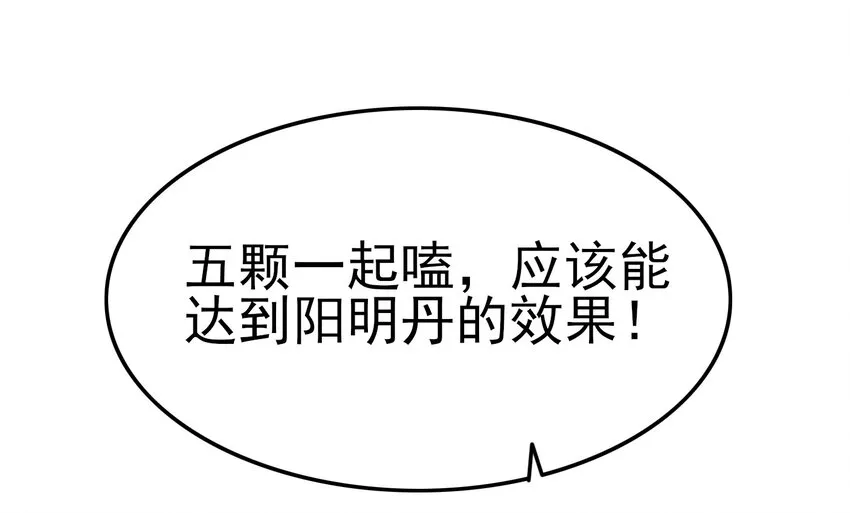 45 氪金才能变强 第47页
