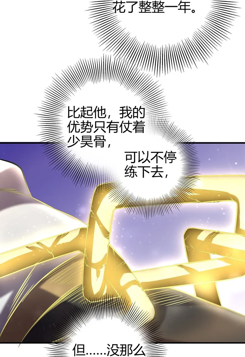 45 氪金才能变强 第66页
