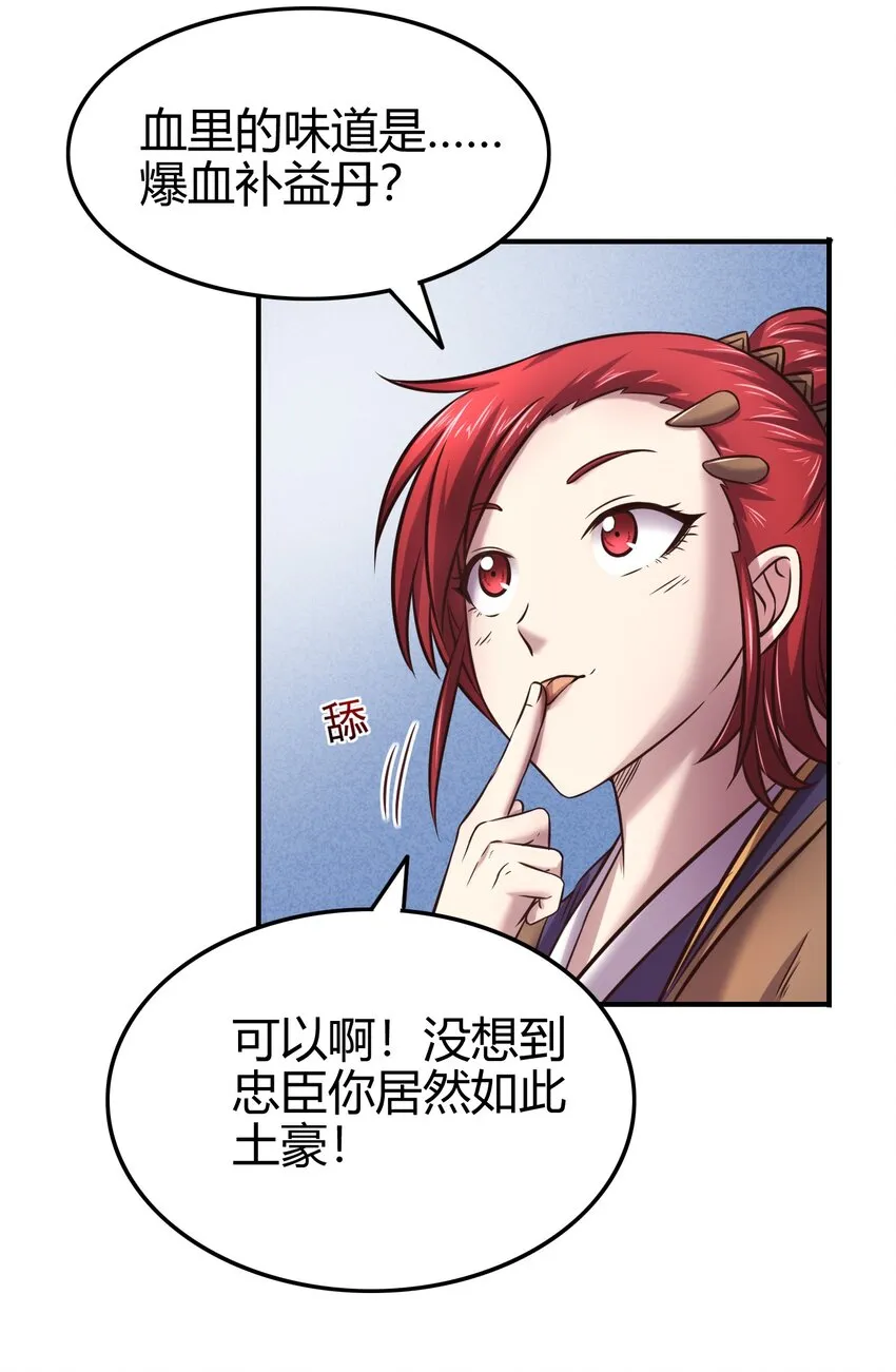 45 氪金才能变强 第70页