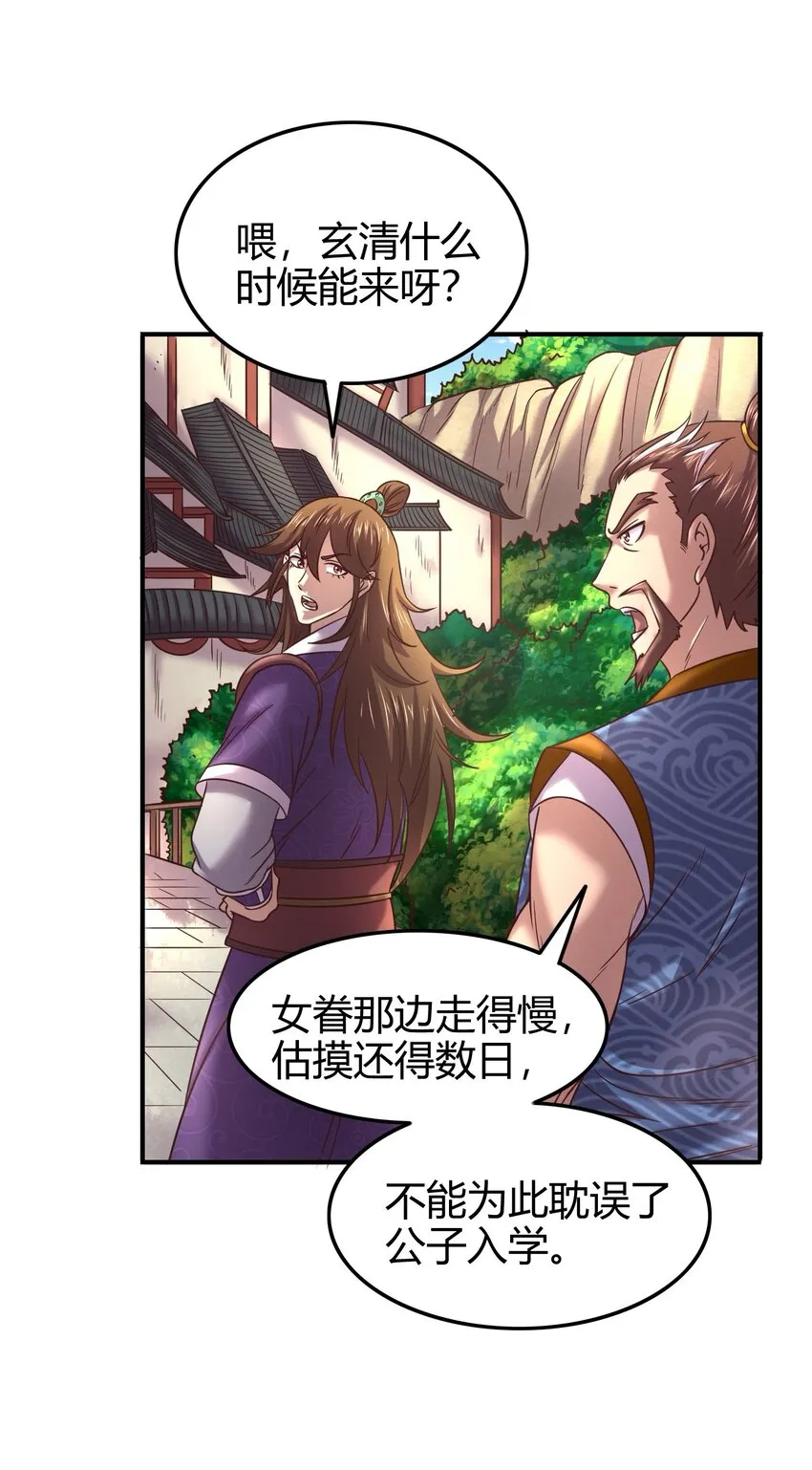 46 玄清失宠 第7页