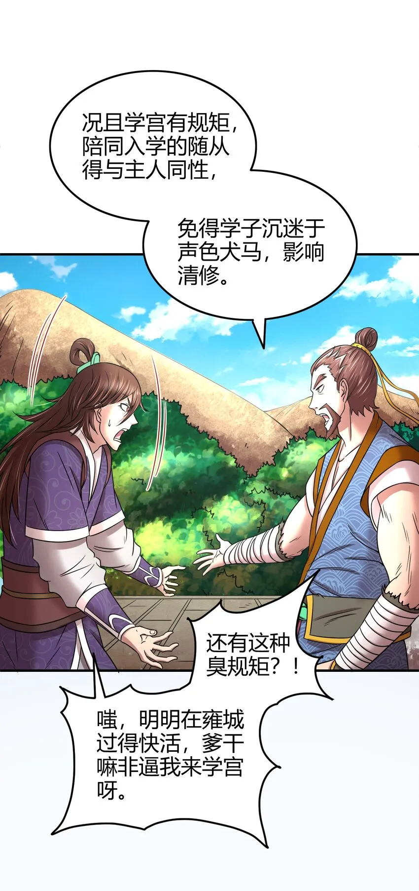 46 玄清失宠 第8页