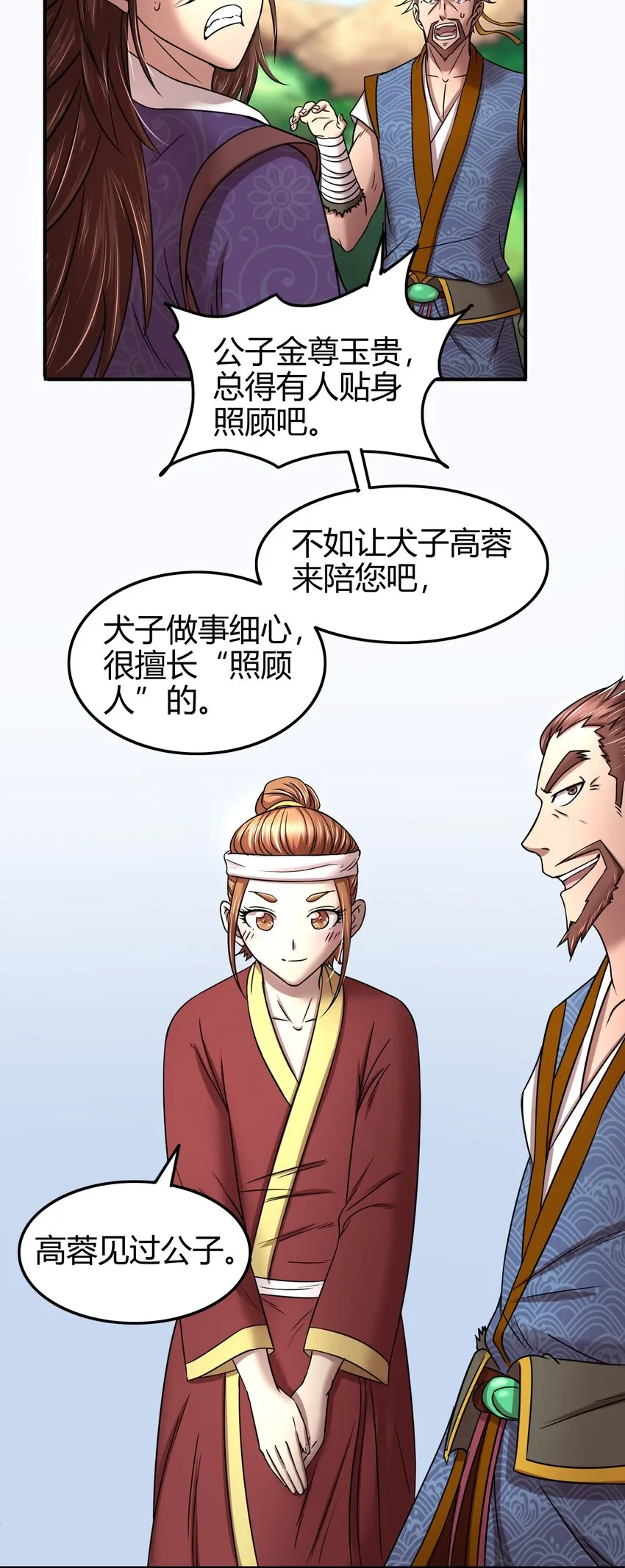46 玄清失宠 第10页