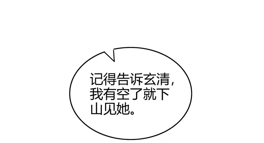 46 玄清失宠 第13页