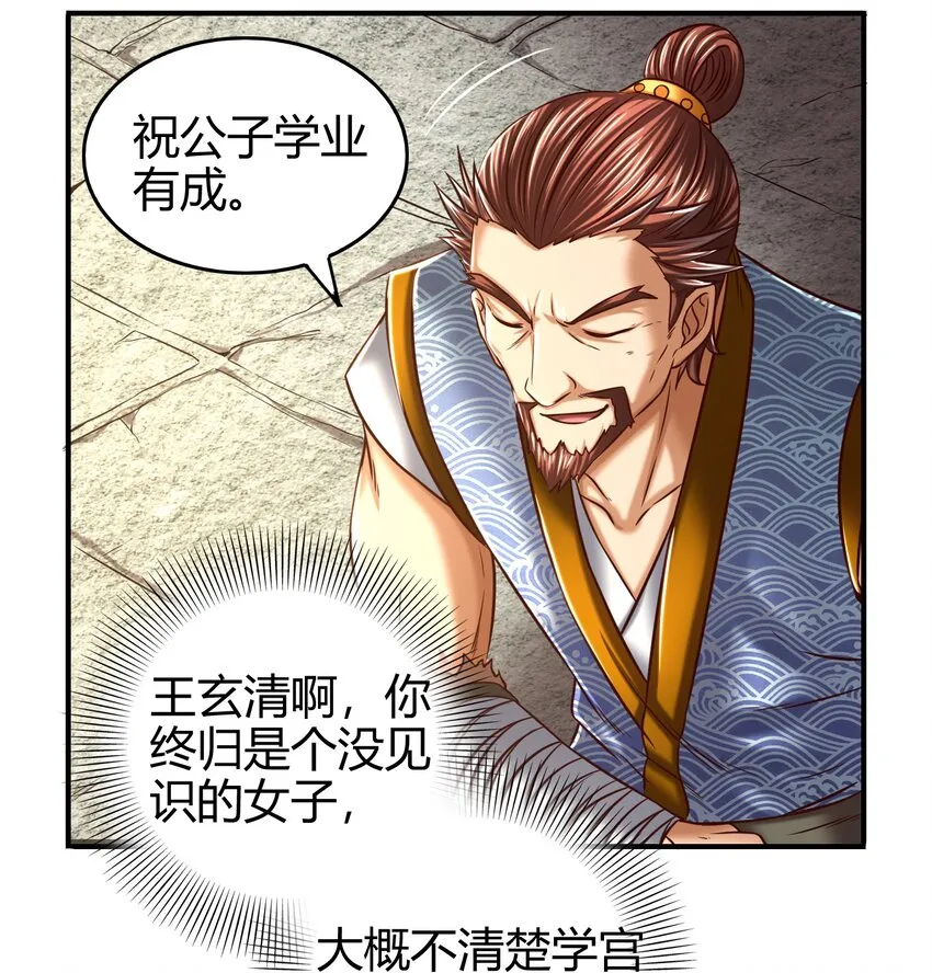 46 玄清失宠 第14页