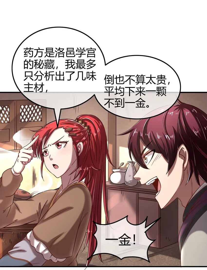 46 玄清失宠 第45页