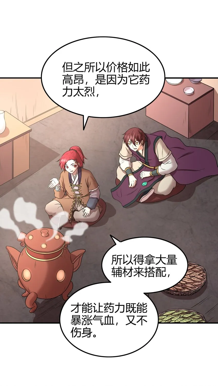 46 玄清失宠 第47页