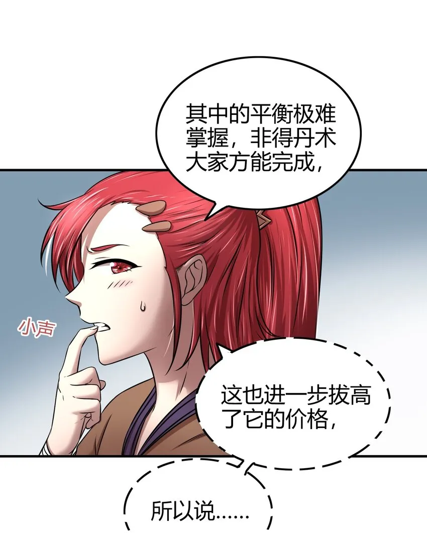 46 玄清失宠 第48页