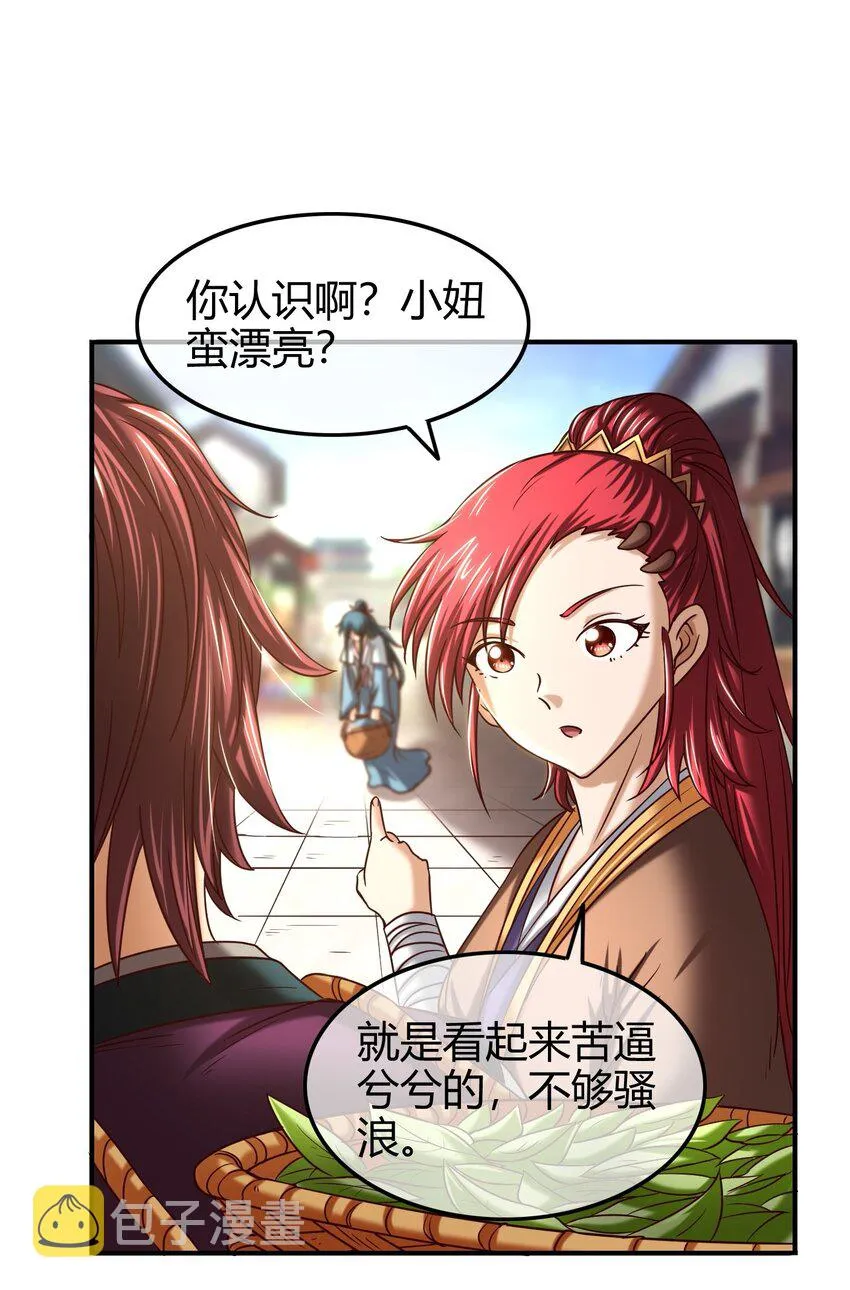 47 役学镇两大名人 第19页