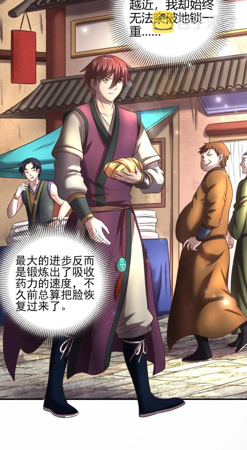 48 上品丹炉 第3页