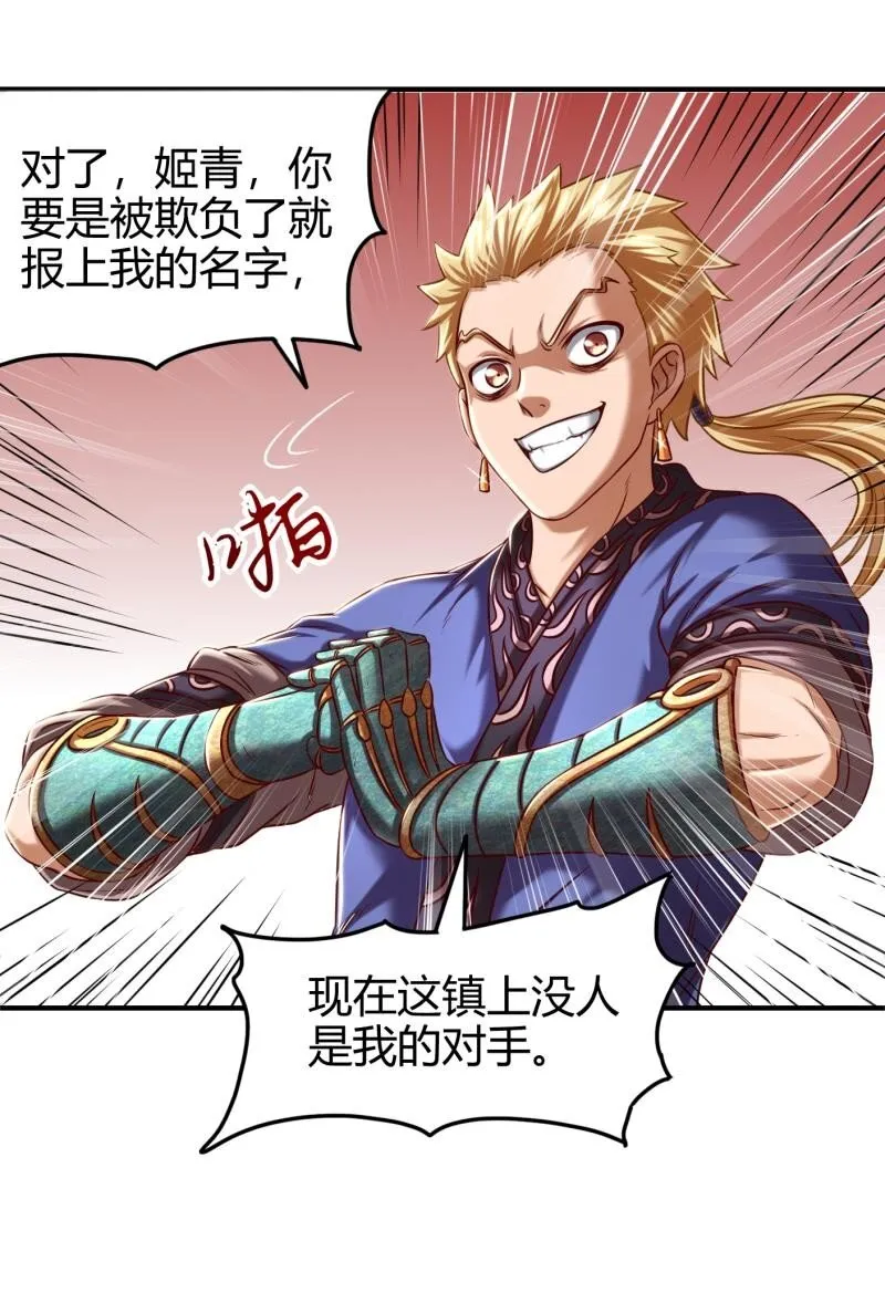 48 上品丹炉 第6页