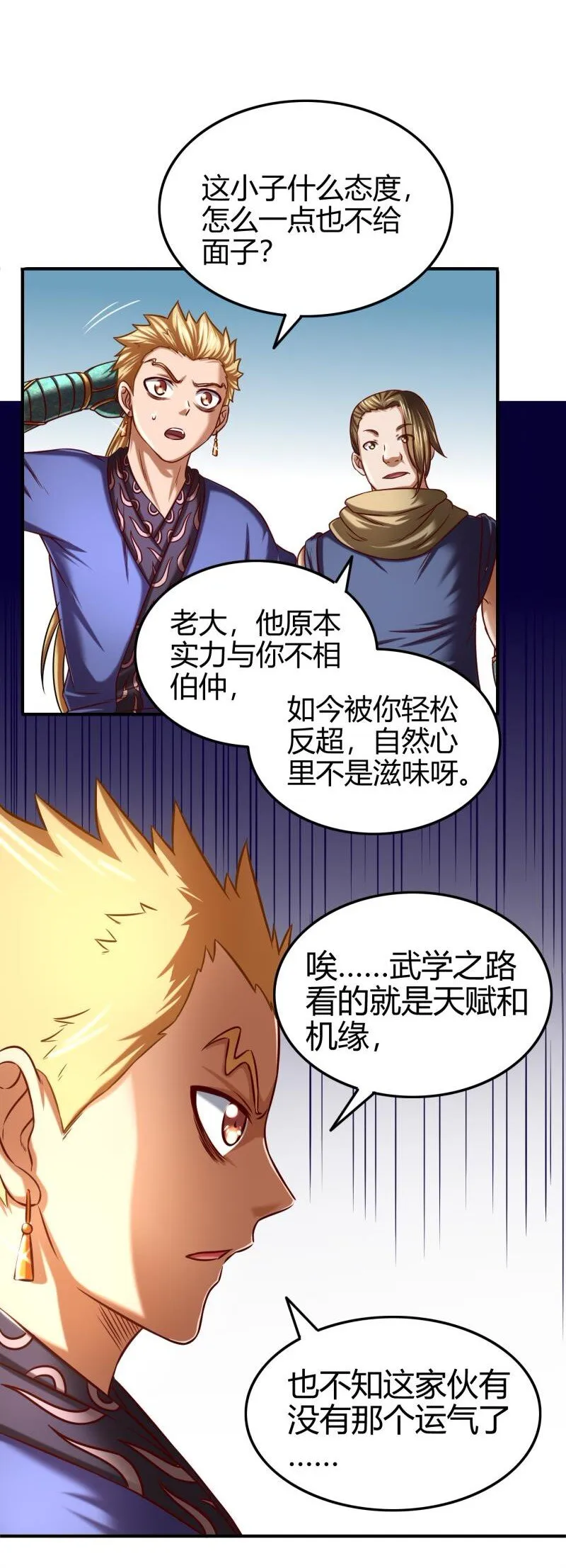 48 上品丹炉 第9页