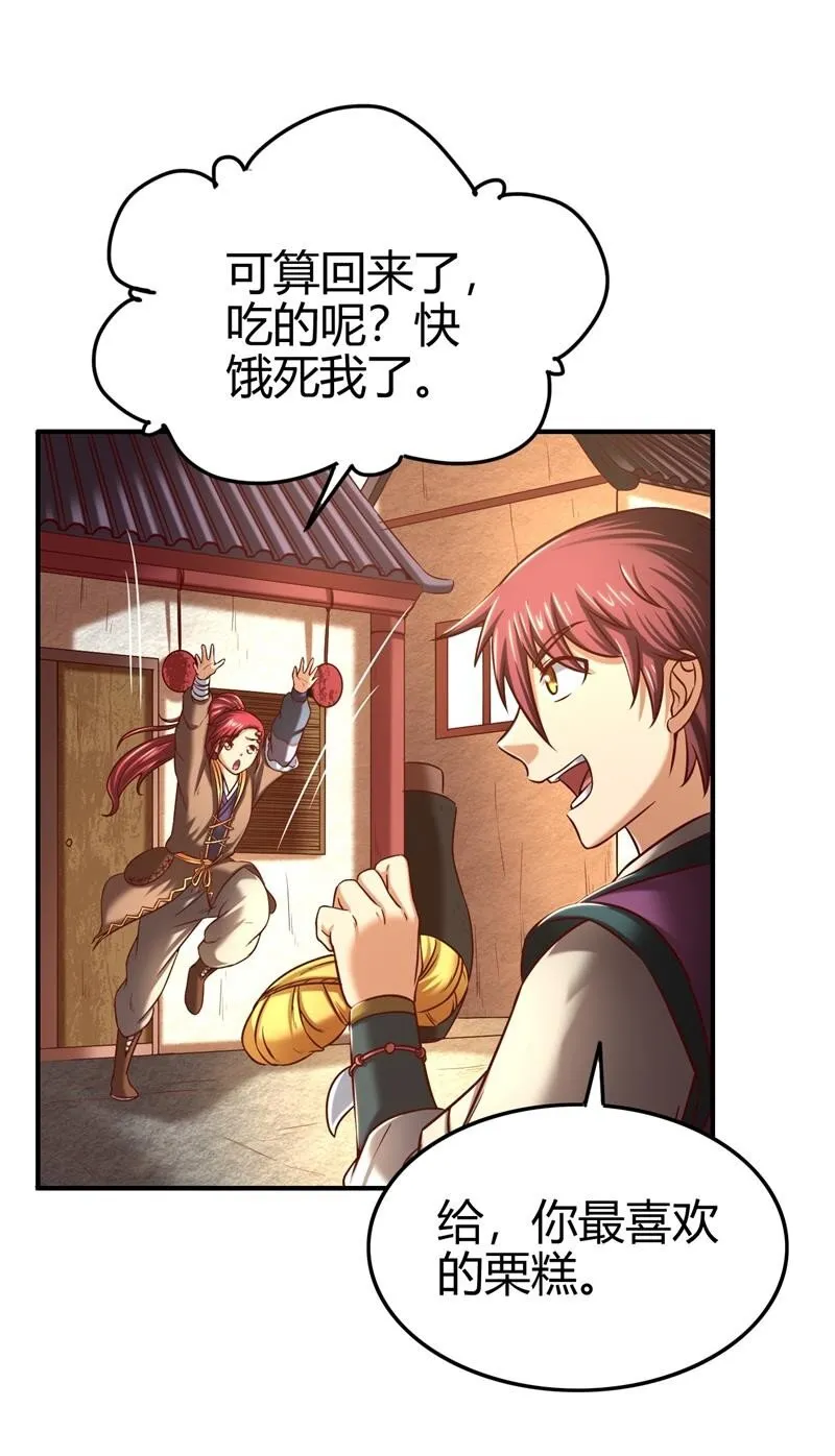 48 上品丹炉 第11页