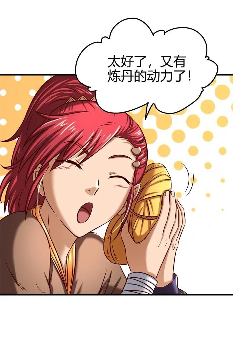 48 上品丹炉 第12页