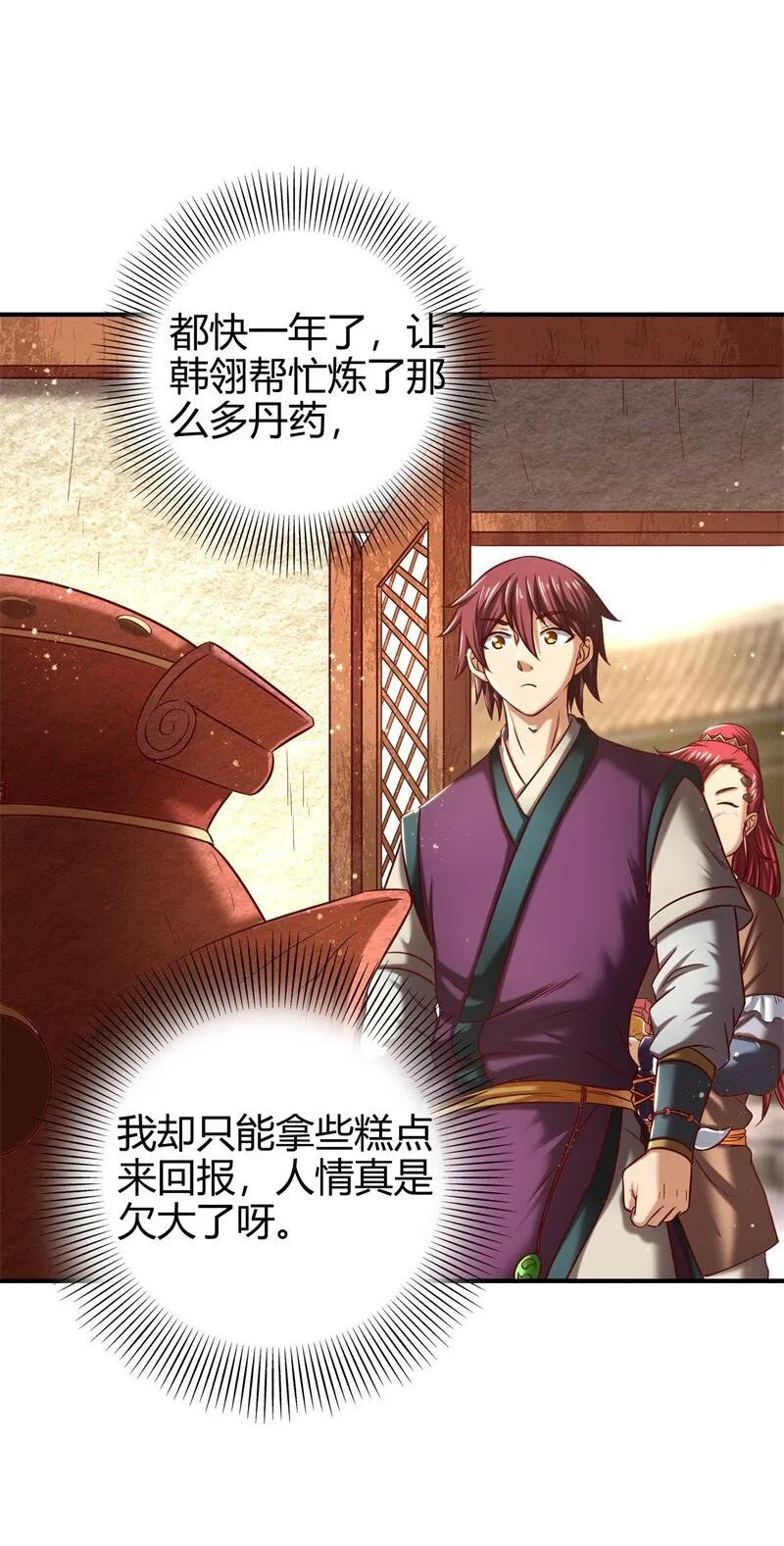 48 上品丹炉 第13页