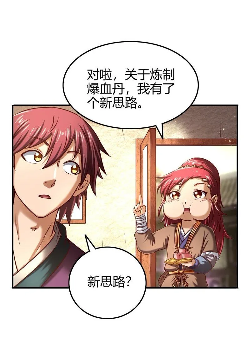 48 上品丹炉 第14页