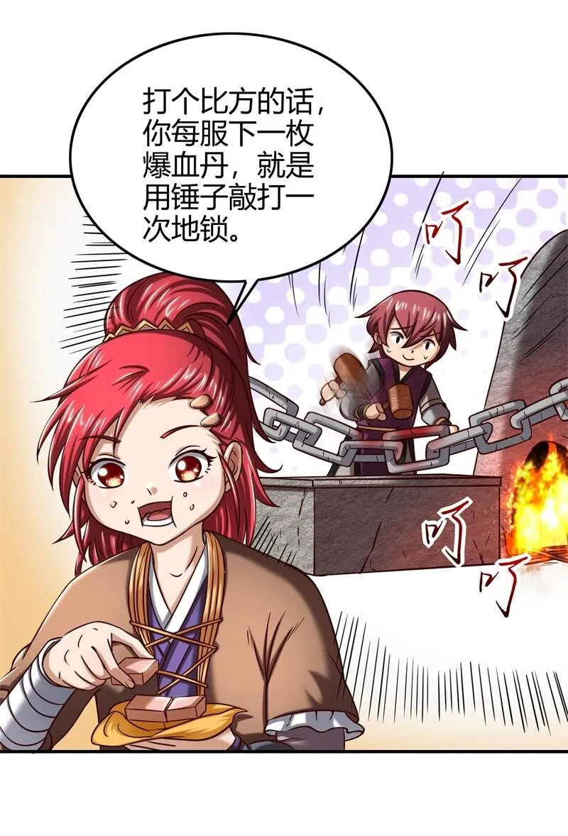 48 上品丹炉 第15页