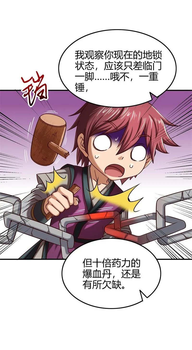 48 上品丹炉 第16页