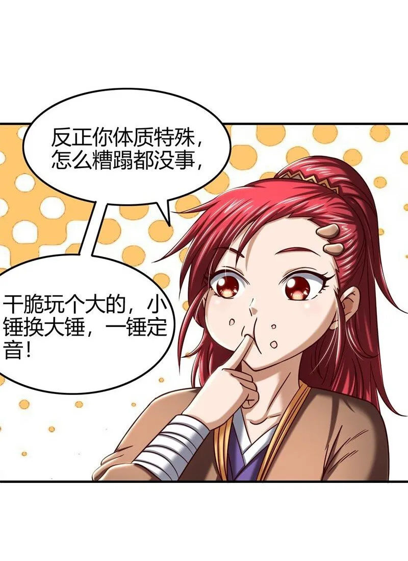 48 上品丹炉 第17页