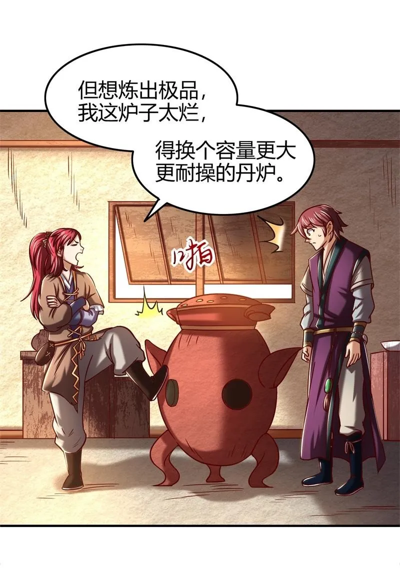 48 上品丹炉 第20页
