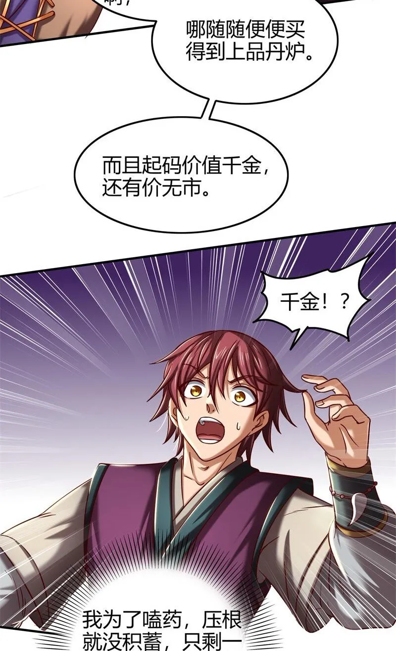 48 上品丹炉 第22页